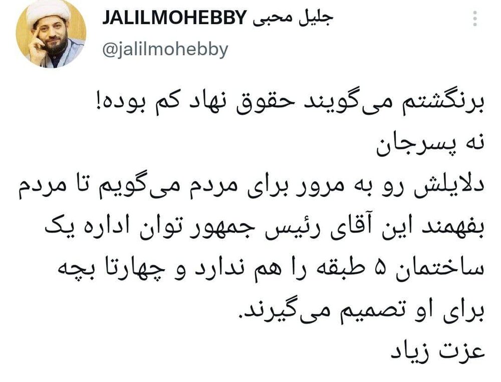 طعنه مقام پیشین دولت سیزدهم به رئیسی طعنه مقام پیشین دولت سیزدهم به رئیسی