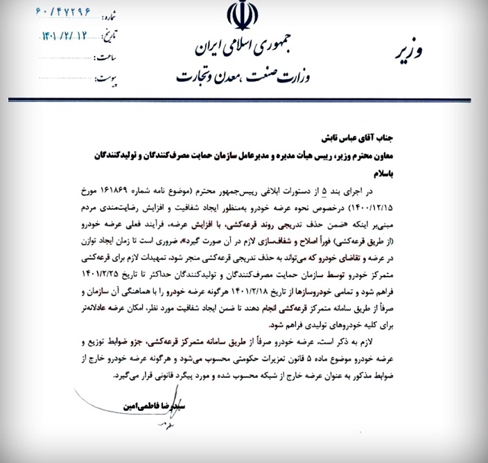 قرعهکشی خودرو قرعهکشی خودرو