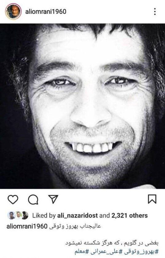 بغض تلخ بازیگر سرشناس برای بهروز وثوقی بهروز وثوقی