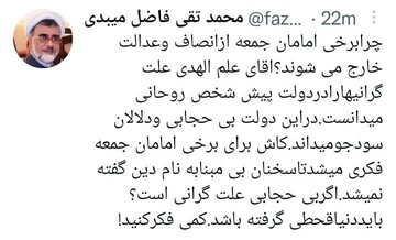 پاسخ فاضل میبدی به علم الهدی: اگر بی حجابی علت گرانی بود باید دنیا قحطی گرفته باشد