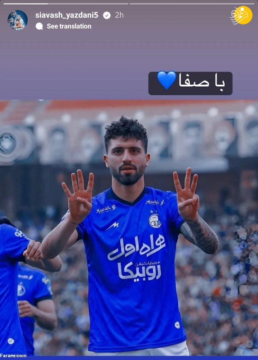 لقب جالب سیاوش یزدانی به محمد دانشگر