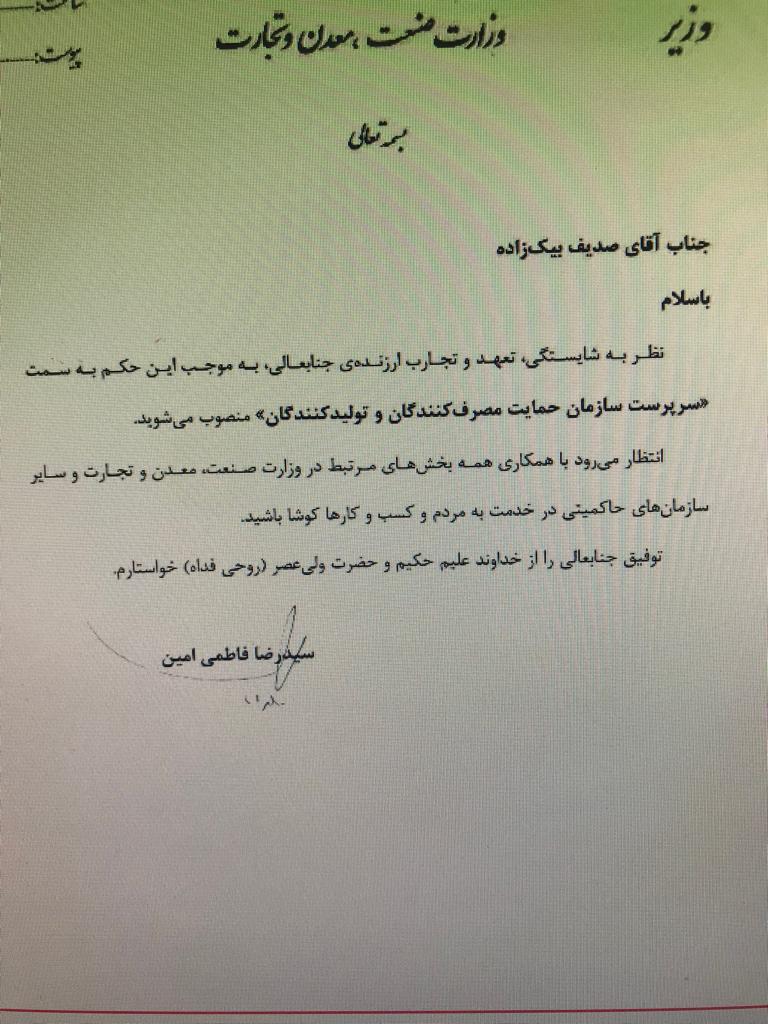 عباس تابش از سازمان حمایت برکنار شد