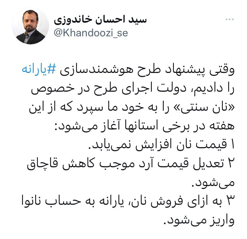 وزیر اقتصاد: یارانه نان به حساب نانوا واریز می‌شود