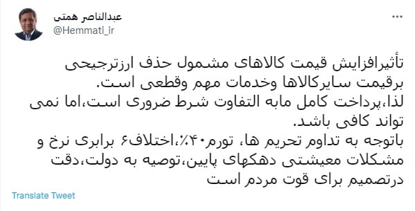 همتى: حذف ارز ترجیحى قطعا به افزایش قیمت کالاها مىانجامد همتى: حذف ارز ترجیحى قطعا به افزایش قیمت کالاها مىانجامد
