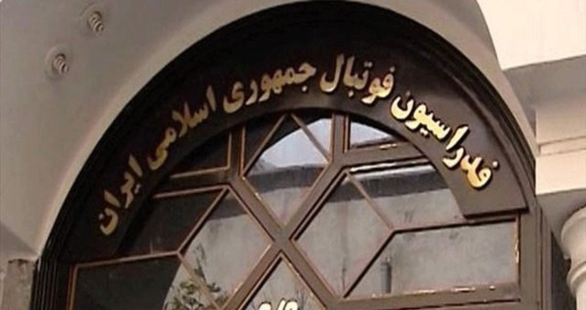 فدراسیون فوتبال