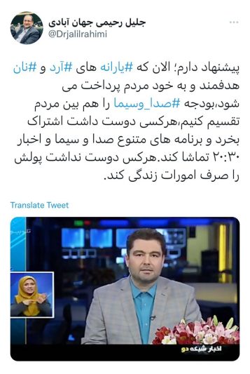 نماینده مجلس: بودجه صدا و سیما را هم به مردم بدهید