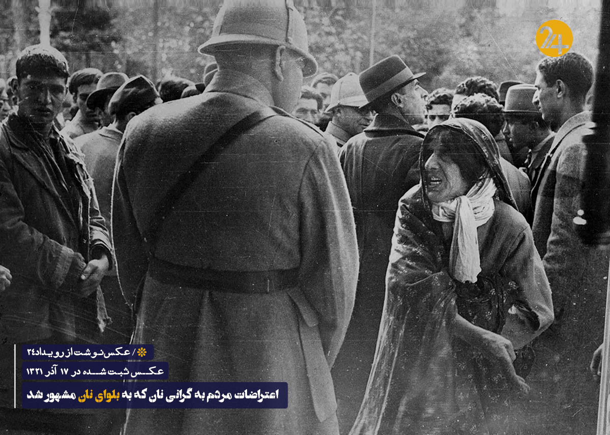 بلوای نان سال 1321