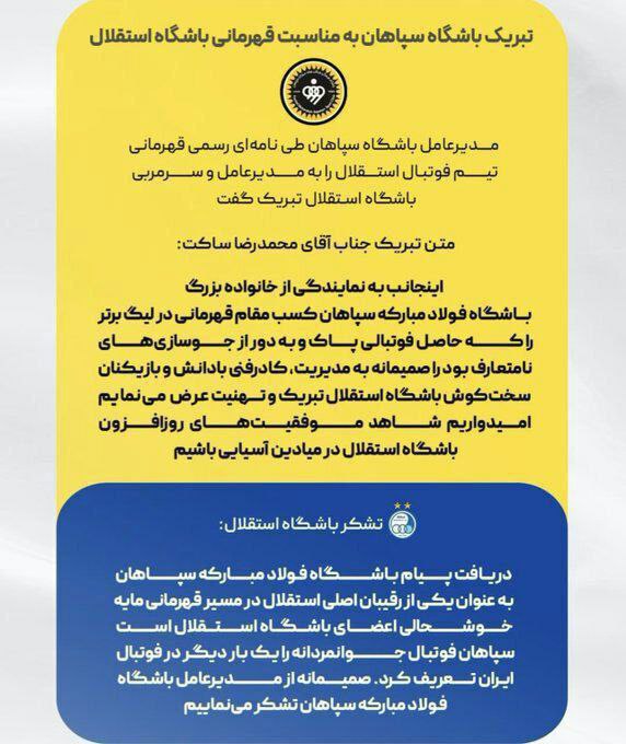 قهرمانی استقلال