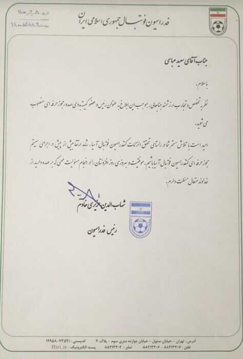 انتصابات غیر قانونی که اعتبار فوتبال ایران را زیر سوال برد انتصابات غیر قانونی که اعتبار فوتبال ایران را زیر سوال برد