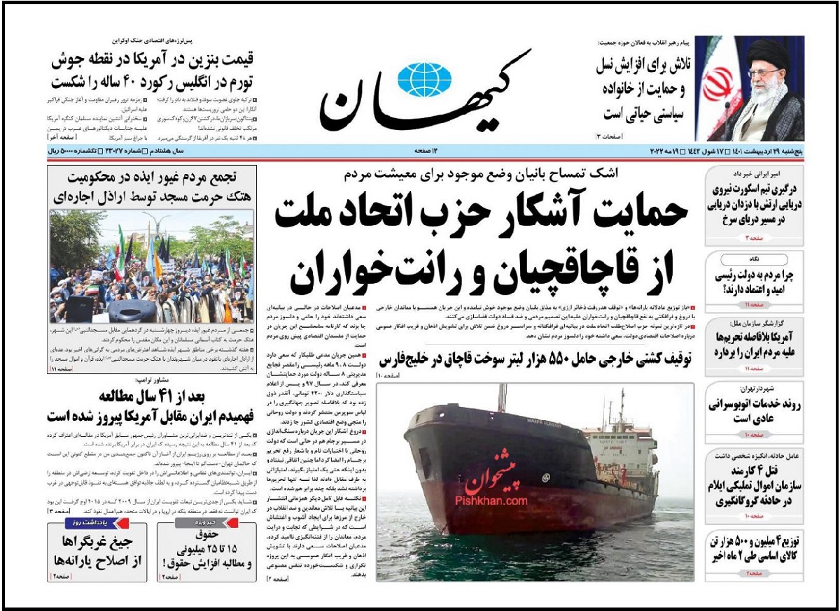 روزنامه کیهان