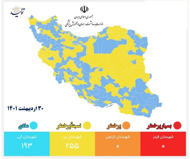 آخرین رنگ بندی کرونا در ایران/ هیچ شهر قرمز و نارنجی وجود ندارد