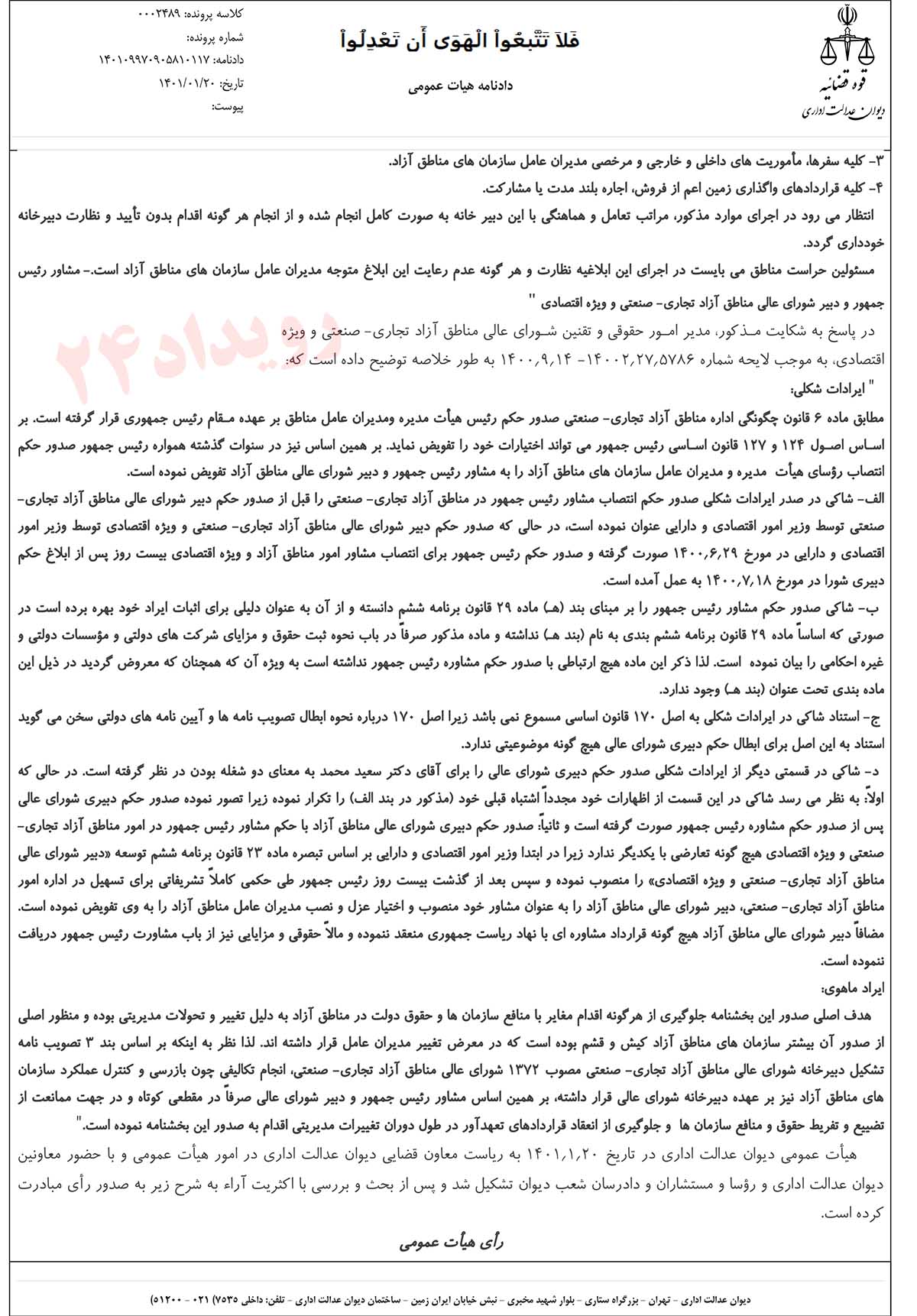 مصوبات سعید محمد در مناطق آزاد مصوبات سعید محمد در مناطق آزاد