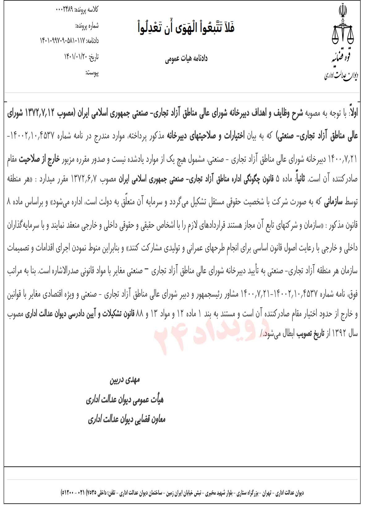 انتصابات سعید محمد انتصابات سعید محمد