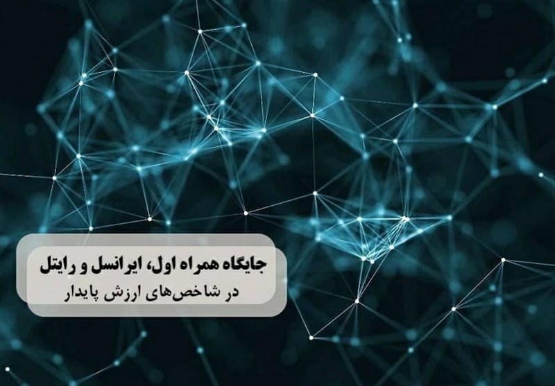 گزارش تحلیلی از وضعیت اپراتورهای تلفن همراه گزارش تحلیلی از وضعیت اپراتورهای تلفن همراه