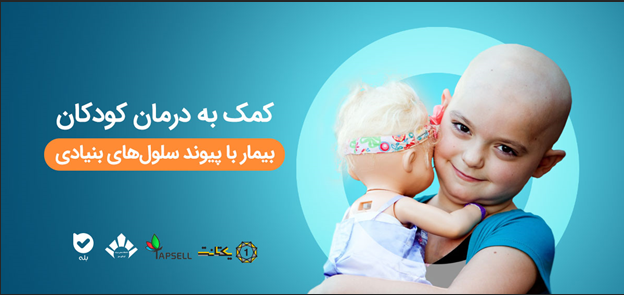 کودکان سرطانی