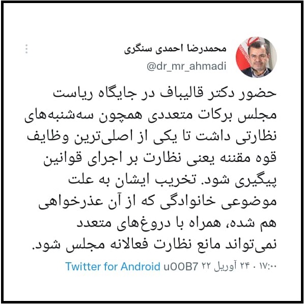 محمدرضا سنگری نماینده مجلس