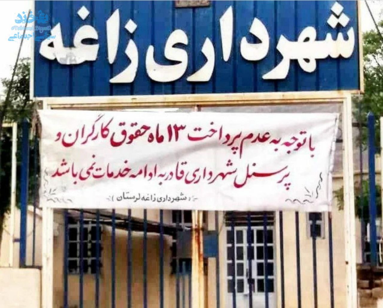 شهرداری زاغه