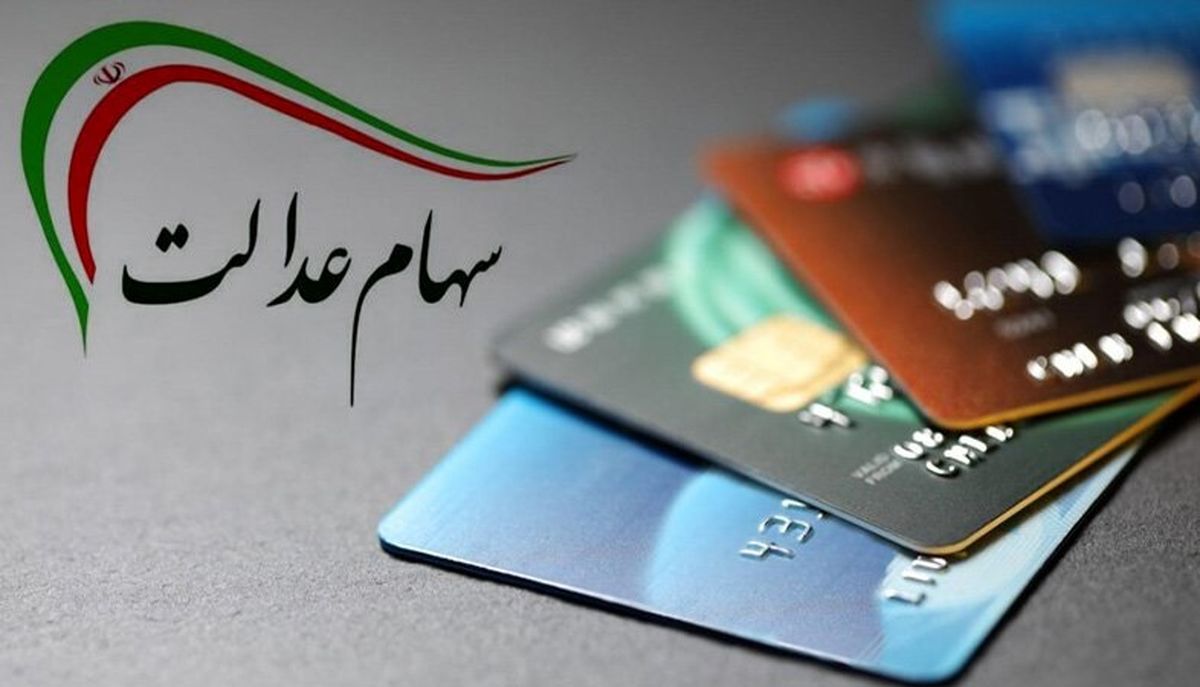 زمان تعیین تکلیف سهام عدالت متوفیان اعلام شد زمان تعیین تکلیف سهام عدالت متوفیان اعلام شد