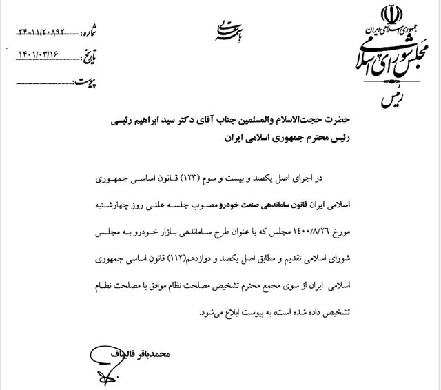 قالیباف قانون واردات خودرو را به دولت ابلاغ کرد قانون واردات خودرو