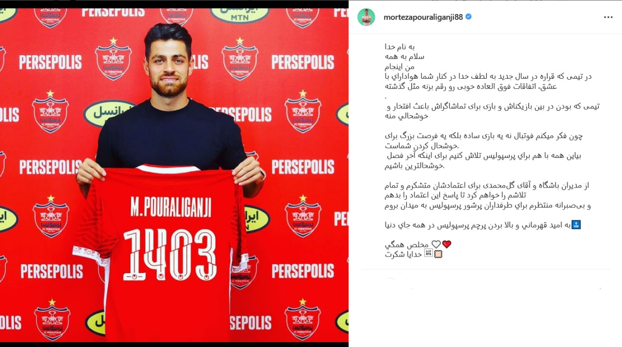 اولین واکنش مرتضی پورعلی گنجی پس از پرسپولیسی شدن +عکس