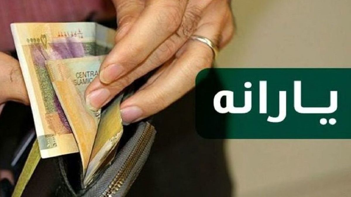 یارانه ۳۰۰ هزار تومانی چه زمان قابل برداشت است؟ یارانه ۳۰۰ هزار تومانی چه زمان قابل برداشت است؟