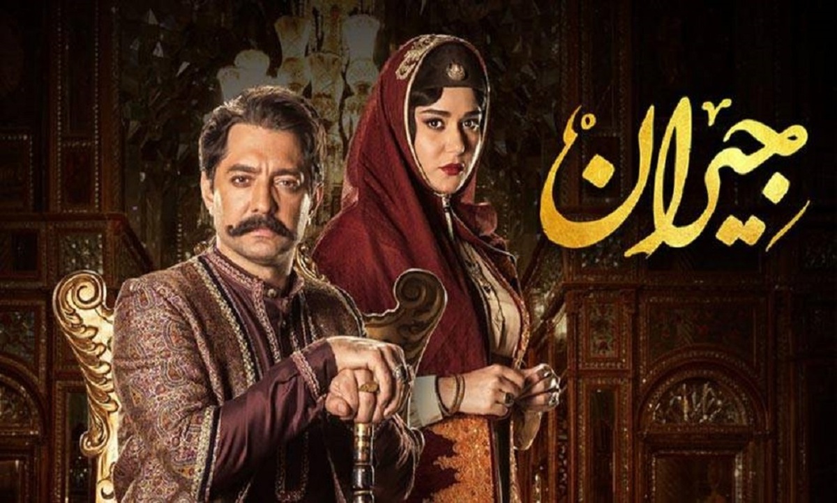 معرفی سریال جیران