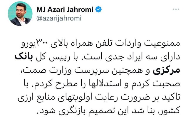 جزییات ماجرای ممنوعیت واردات گوشی‌های آیفون/ واکنش آذری جهرمی چه بود؟