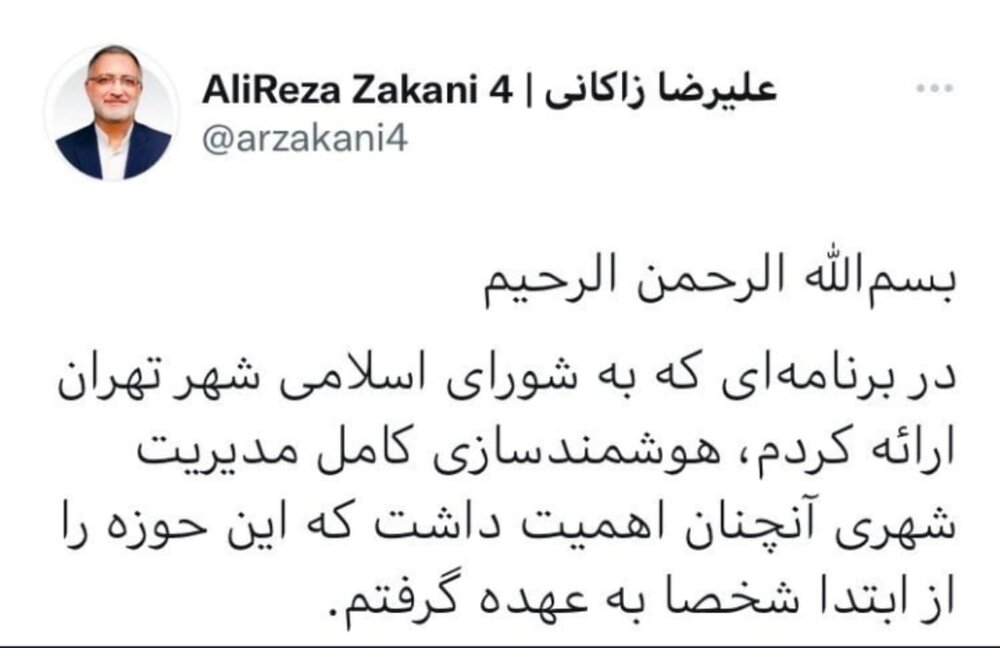 سامانه‌های شهرداری تهران از چه زمانی قابل استفاده است؟