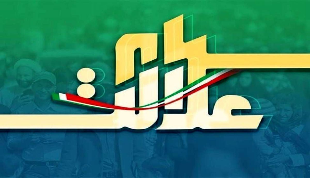 ارزش سهام عدالت ارزش سهام عدالت