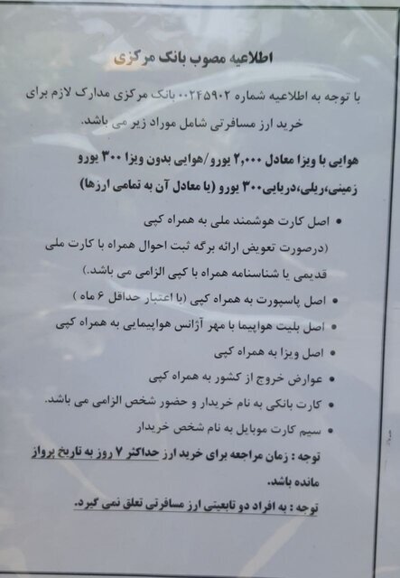 فروش ارز مسافرتی به این افراد ممنوع