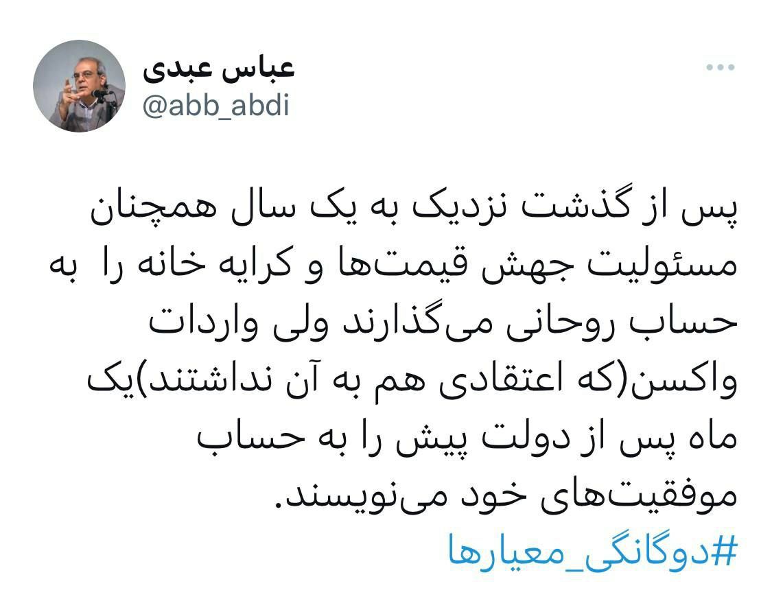 عباس عبدی: هنوز مسئولیت جهش قیمت‌ها را به حساب روحانی می‌گذارند
