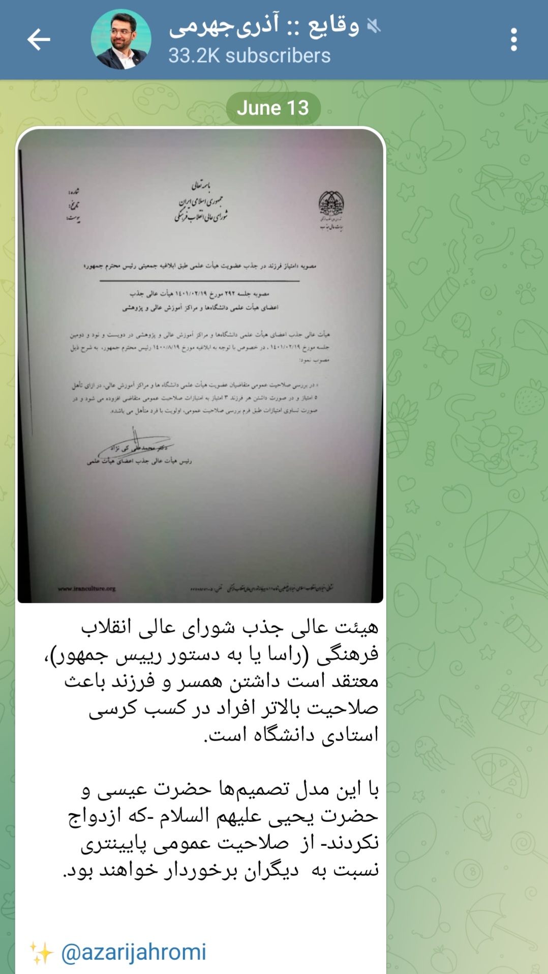 واکنش آذری جهرمی به مصوبه اخیر هیات عالی جذب اعضای هیات علمی واکنش آذری جهرمی به مصوبه اخیر هیات عالی جذب اعضای هیات علمی