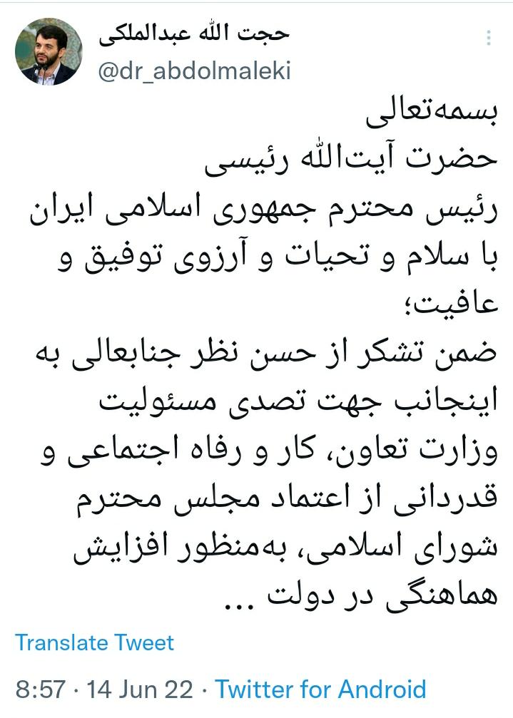 عبدالملکی وزیر کار استعفا داد