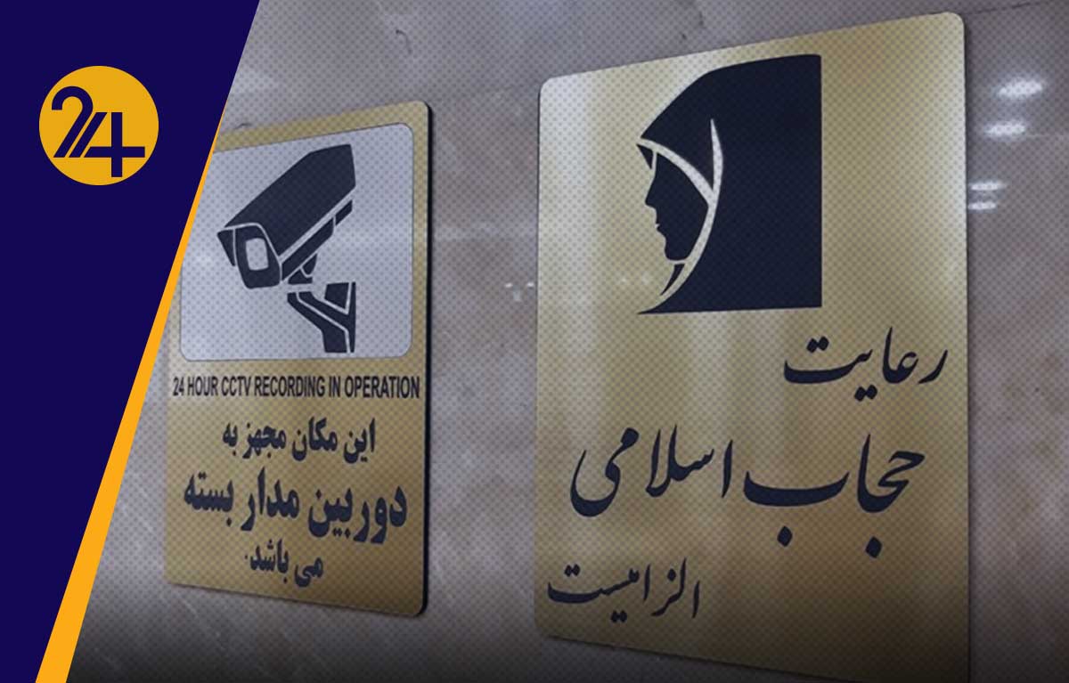 حجاب اجباری