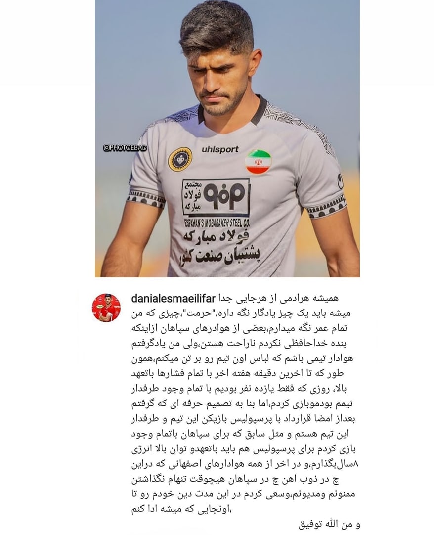 خداحافظی دانیال اسماعیلی فر با هواداران سپاهان + عکس