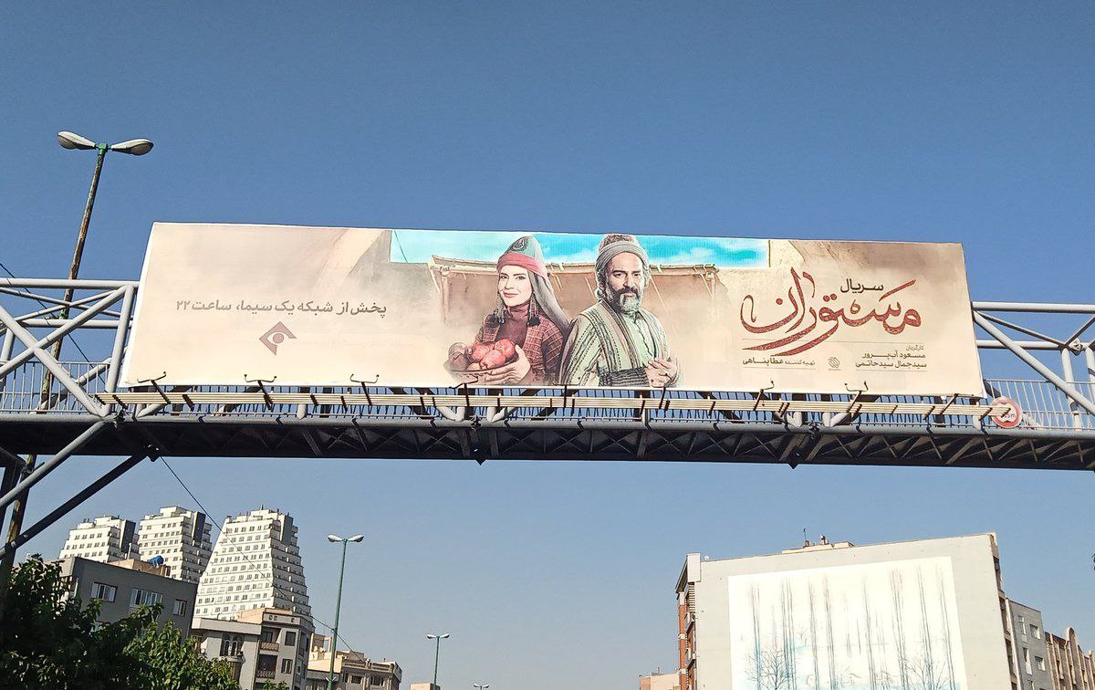 سریال مستوران