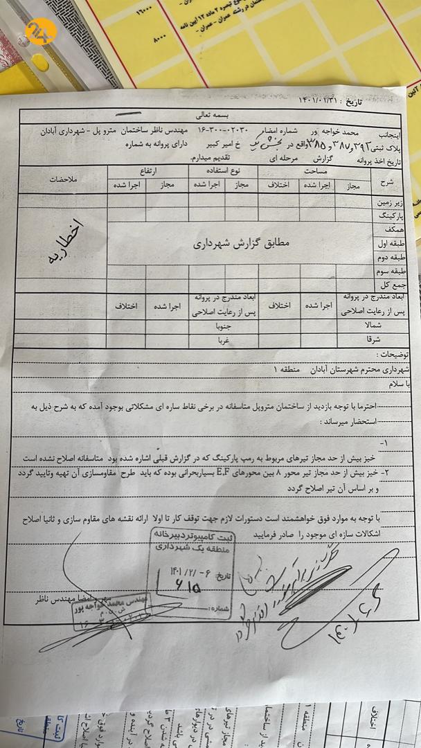 اردیبهشت ۱۴۰۱ مهندس ناظر درخواست توقف ساخت متروپل را داده بود/ شهرداری بدون توجه به گزارش ناظر مجوز رستوران و کافی شاپ را به عبدالباقی داد