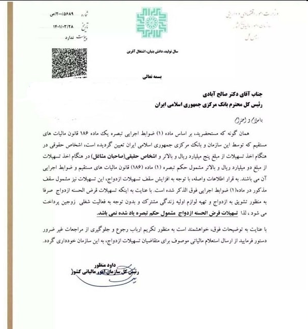 بخشنامه جدید وام ازدواج اعلام شد بخشنامه جدید وام ازدواج اعلام شد