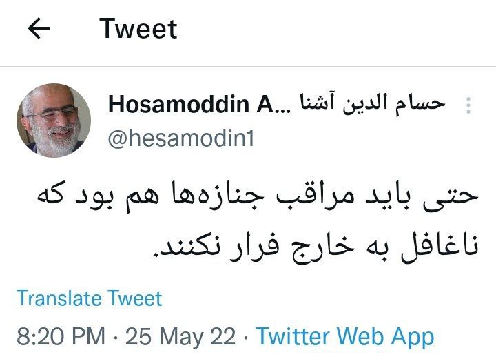 حسام الدین آشنا: مراقب فرار جنازهها به خارج باشید! حسام الدین آشنا