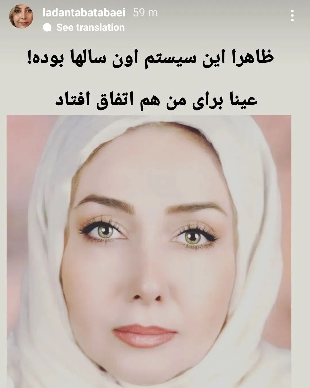 افشاگری لادن طباطبایی بعد از پست جنجالی کتایون ریاحی +عکس