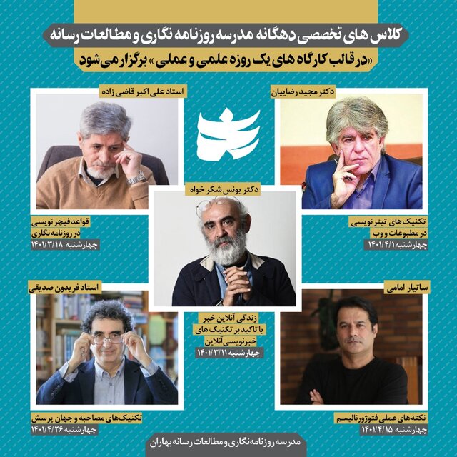 مدرسه روزنامه‌نگاری