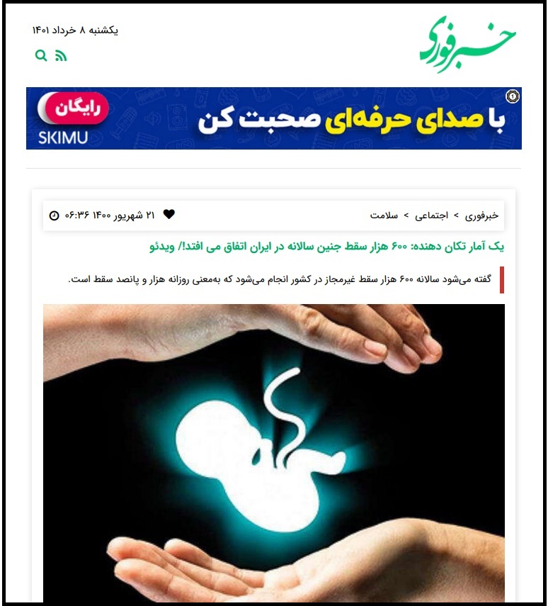 سقط جنین در ایران