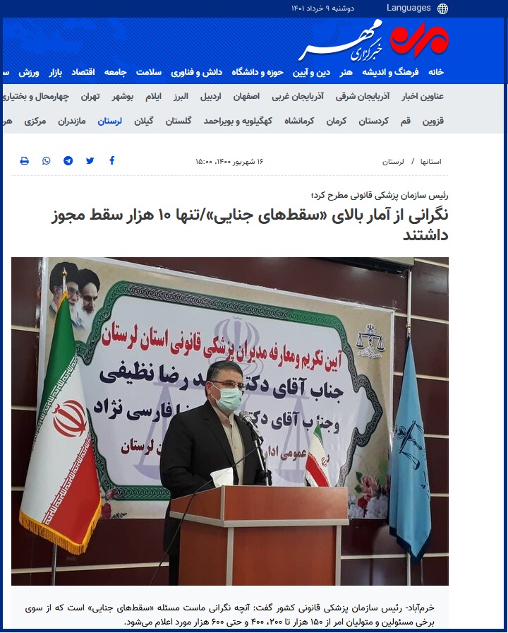 افزایش سقط جنین غیرعمدی افزایش سقط جنین غیرعمدی