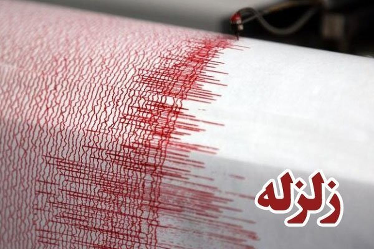 زلزله در هرمزگان زلزله در هرمزگان