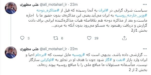 علی مطهری: مسئولان منافع ملی را با منافع روسیه پیوند زده‌اند