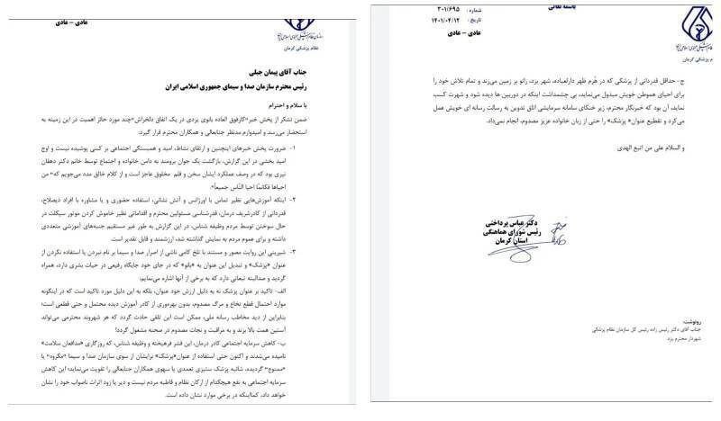 صدا و سیما عنوان &laquo;پزشک&raquo; را از خانم دکتر ناجی گرفت! +فیلم