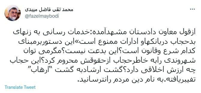 فاضل میبدی: مگر می‌توان شهروندی رابه خاطرحجاب ازحقوقش محروم کرد؟