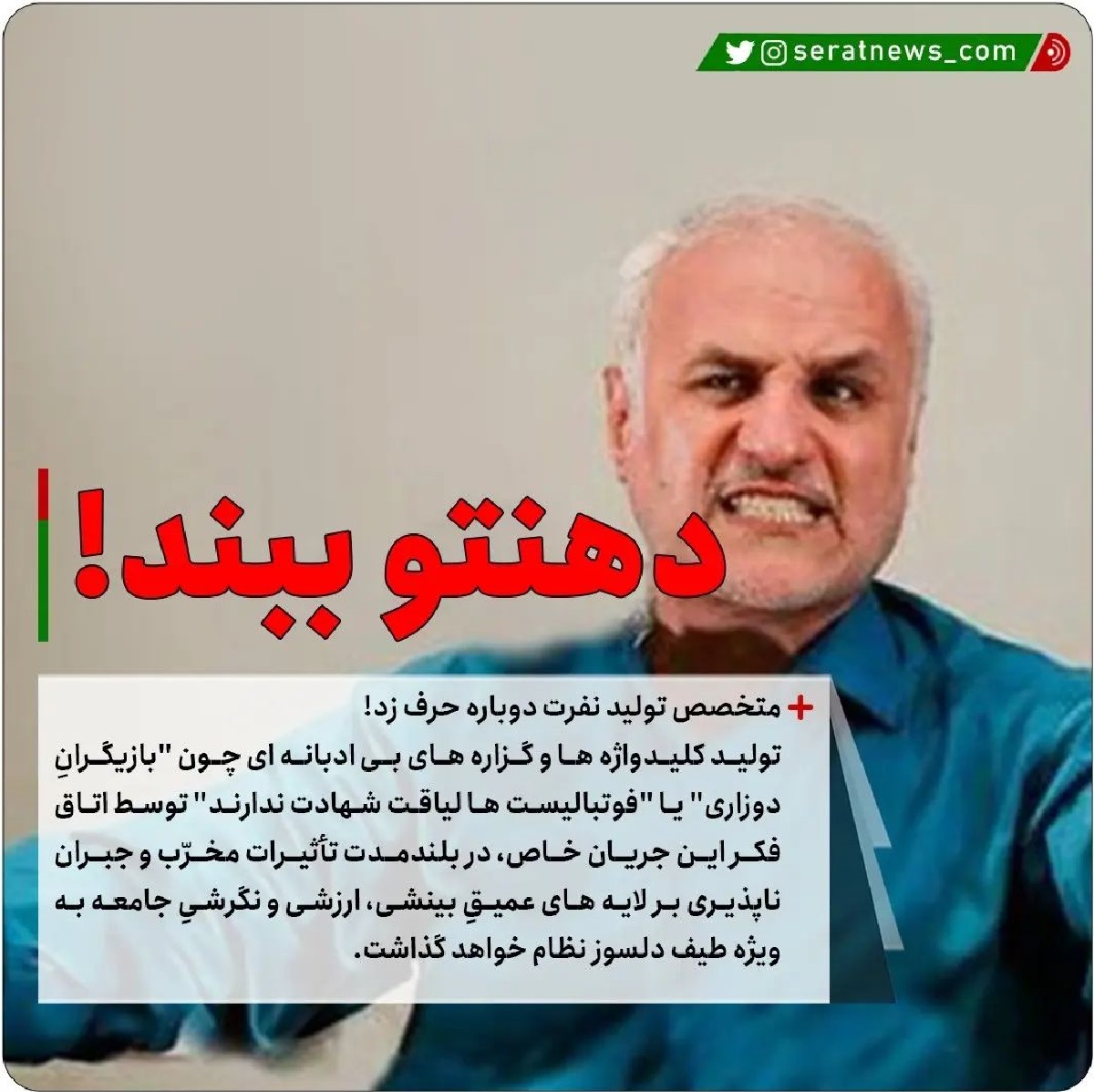 حمله حسن عباسی به فوتبالیست ها