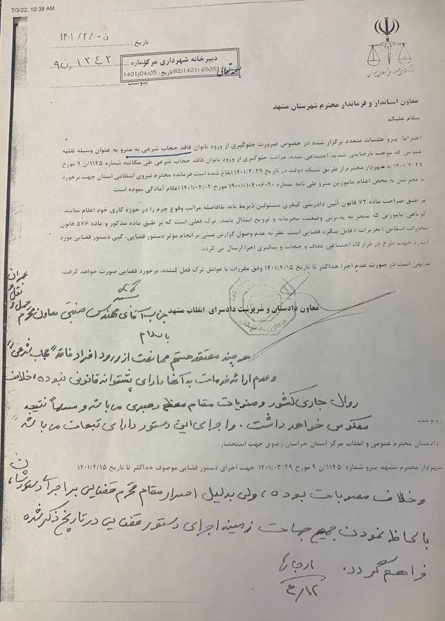 نامه دادستان مشهد