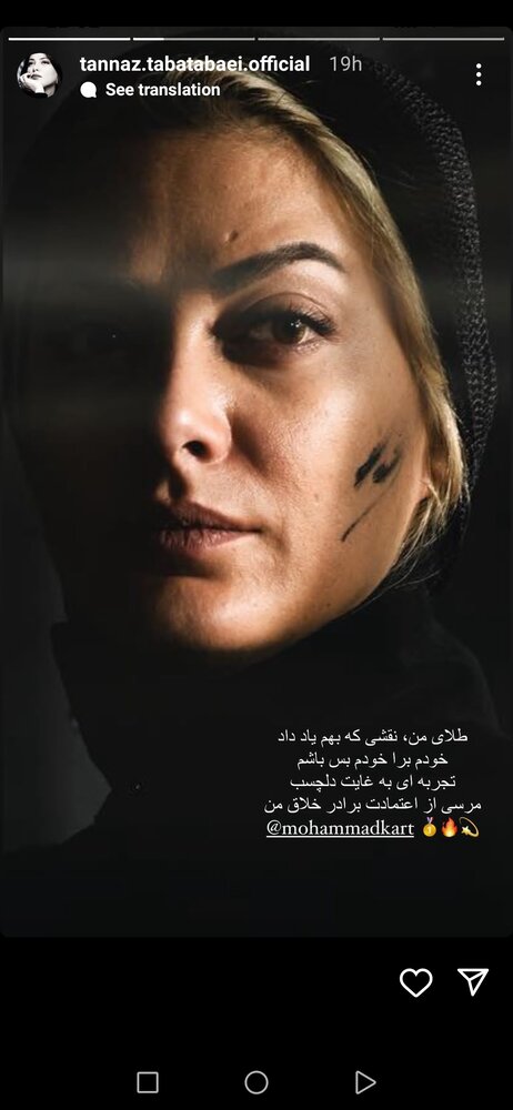 نظر طناز طباطبایی درباره طلای «یاغی»